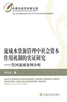 流域水资源管理中社会