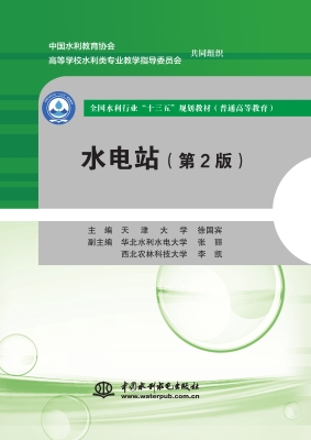 水电站