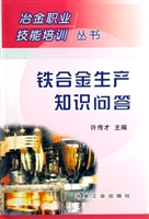 铁合金生产知识问答