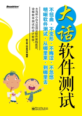 大话软件测试