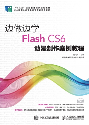 边做边学——Flash CS