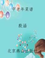 中老年菜谱