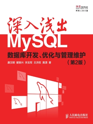 深入浅出MySQL——数