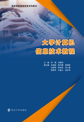 大学计算机信息技术教