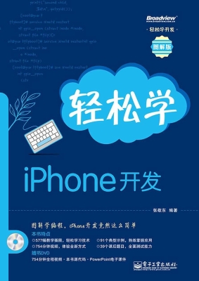 轻松学iPhone开发