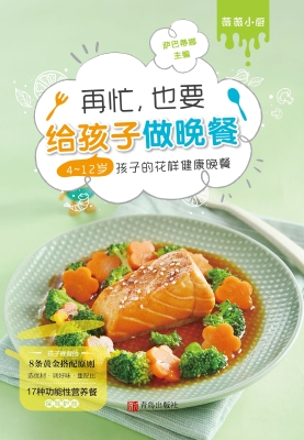 再忙，也要给孩子做晚餐