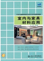 室内与家具材料应用