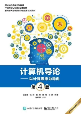 计算机导论——以计算
