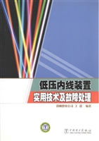 低压内线装置实用技术