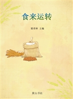 食来运转