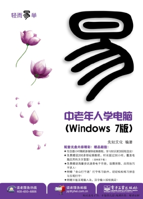 中老年人学电脑（Window