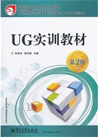 UG实训教材