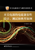 开关电源的电磁兼容性