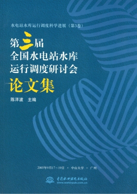 水电站水库运行调度科
