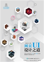 网页UI设计之道