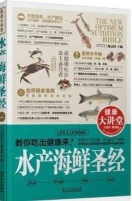 水产海鲜圣经