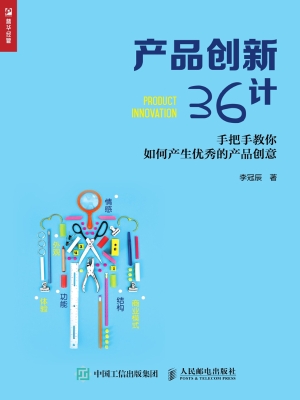 产品创新36计——手把