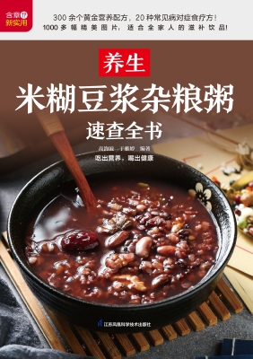 养生米糊豆浆杂粮粥速