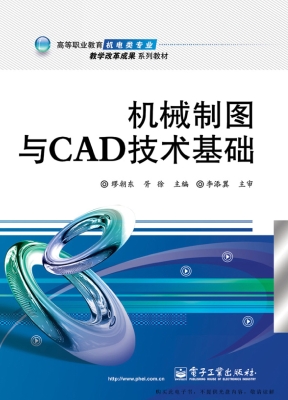 机械制图与CAD技术基