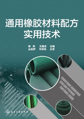 通用橡胶材料配方实用