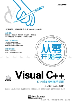 从零开始学Visual C++