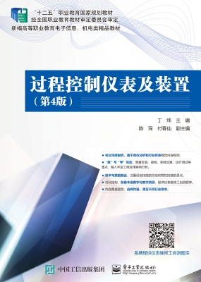 过程控制仪表及装置
