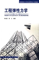 工程弹性力学