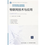 物联网技术与应用
