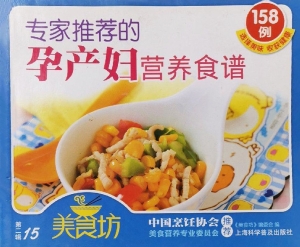 专家推荐的孕产妇营养