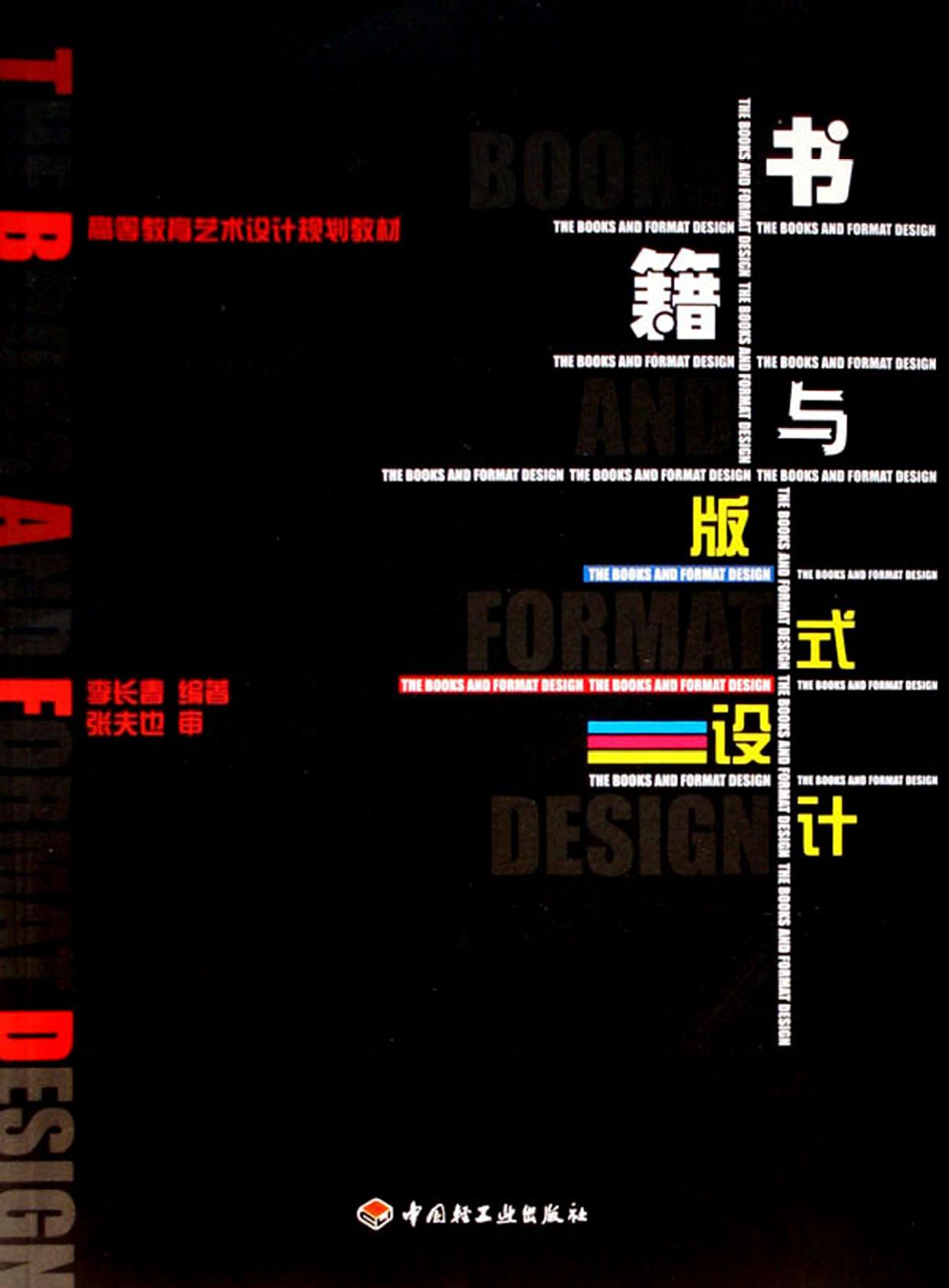 书籍与版式设计