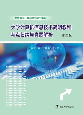 大学计算机信息技术简