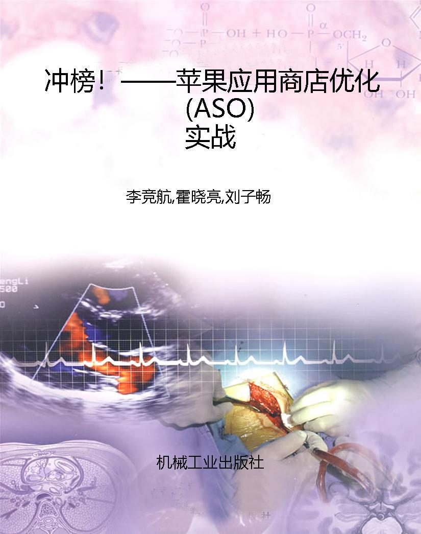 冲榜！——苹果应用商店