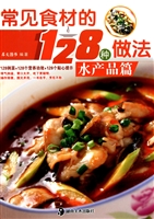 常见食材的128种做法