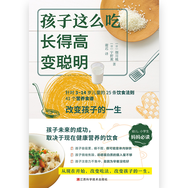 孩子这么吃，长得高，变聪