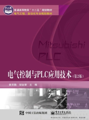 电气控制与PLC应用技