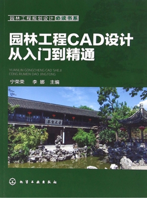 园林工程CAD设计从入