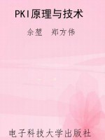 PKI原理与技术