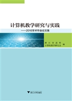 计算机教学研究与实践