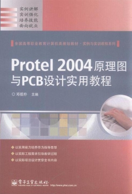 Protel 2004原理图与P