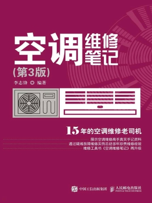 空调维修笔记