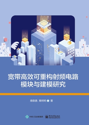 宽带高效可重构射频电
