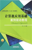计算机应用基础案例驱