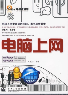 电脑上网