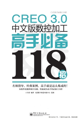 CREO 3.0中文版数控加
