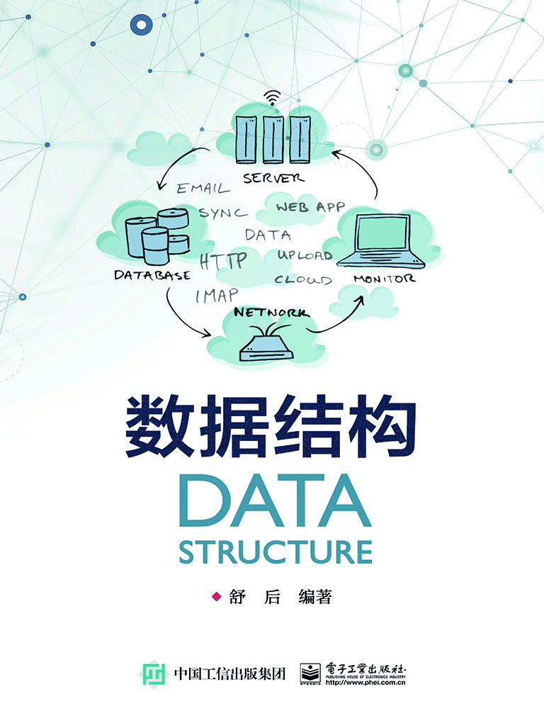 数据结构