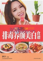 女性排毒养颜美白食谱