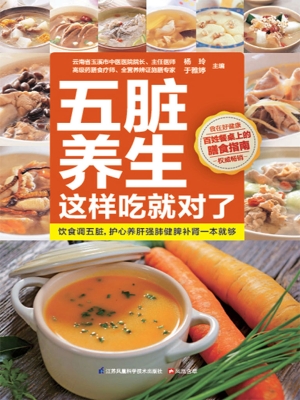 五脏养生这样吃就对了