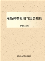 液晶彩电检测与组装技
