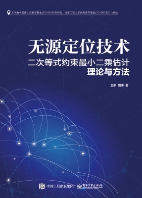 无源定位技术：二次等式