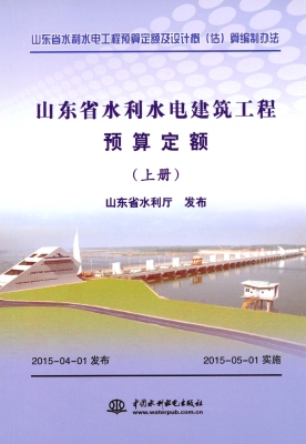 山东省水利水电建筑工